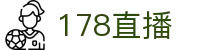 178直播-178体育直播_足球即时比分直播_足球比赛直播